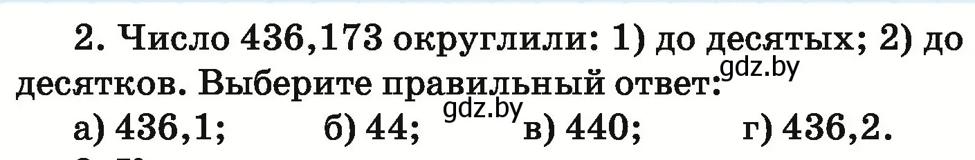 Условие номер 2 (страница 84) гдз по математике 6 класс Герасимов, Пирютко, учебник