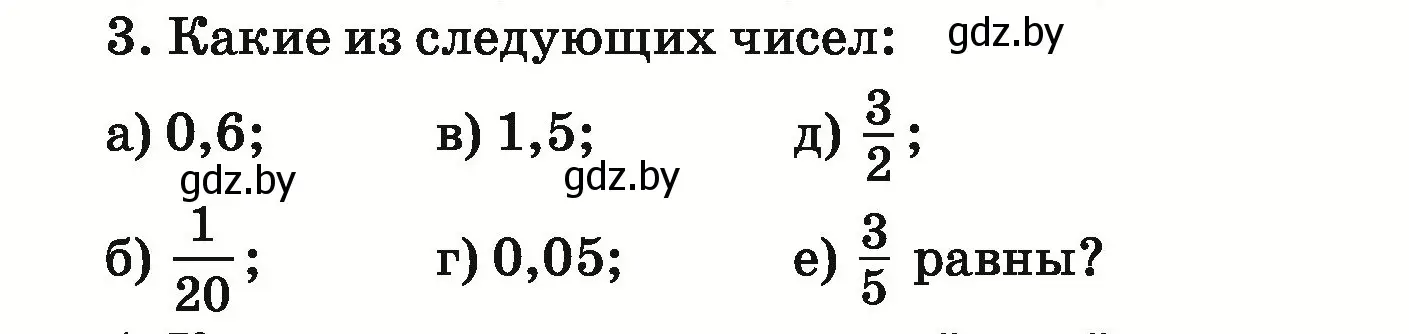 Условие номер 3 (страница 84) гдз по математике 6 класс Герасимов, Пирютко, учебник