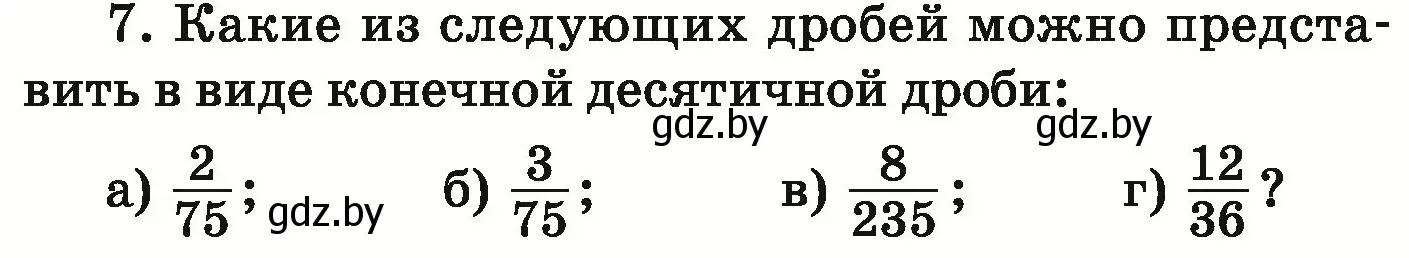 Условие номер 7 (страница 84) гдз по математике 6 класс Герасимов, Пирютко, учебник