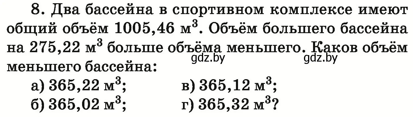 Условие номер 8 (страница 84) гдз по математике 6 класс Герасимов, Пирютко, учебник