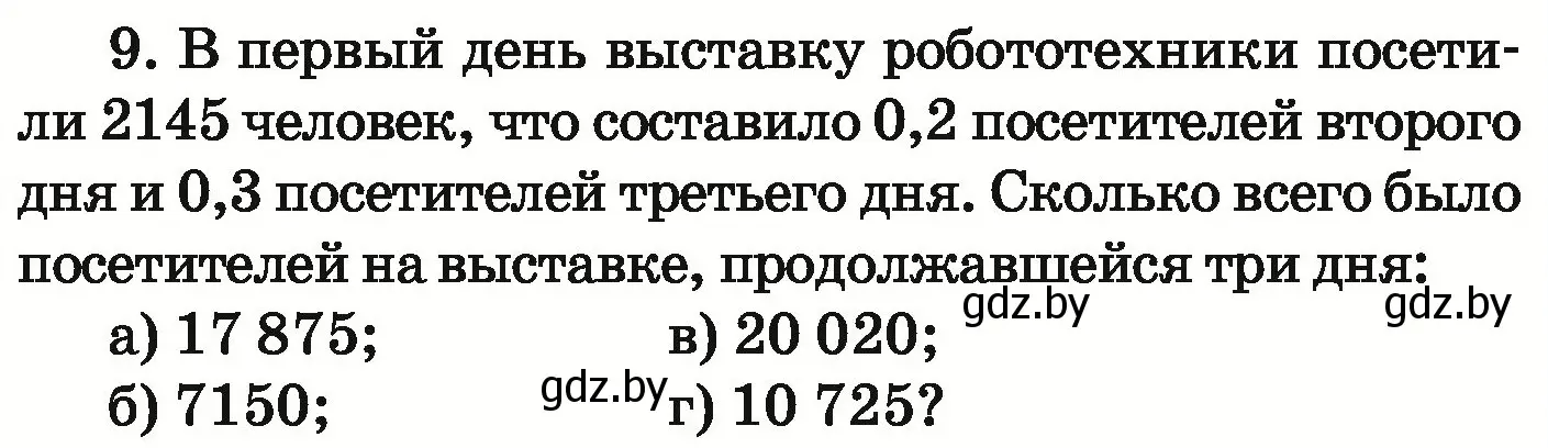 Условие номер 9 (страница 85) гдз по математике 6 класс Герасимов, Пирютко, учебник