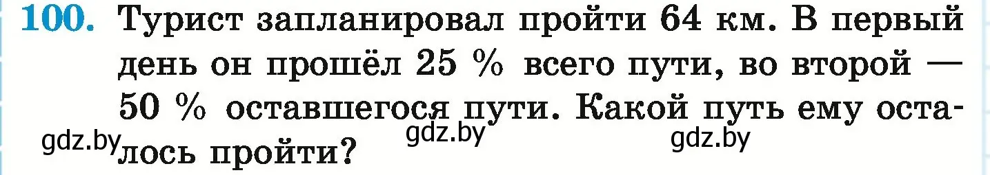 Условие номер 100 (страница 104) гдз по математике 6 класс Герасимов, Пирютко, учебник