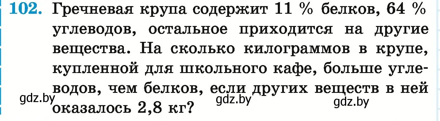 Условие номер 102 (страница 104) гдз по математике 6 класс Герасимов, Пирютко, учебник