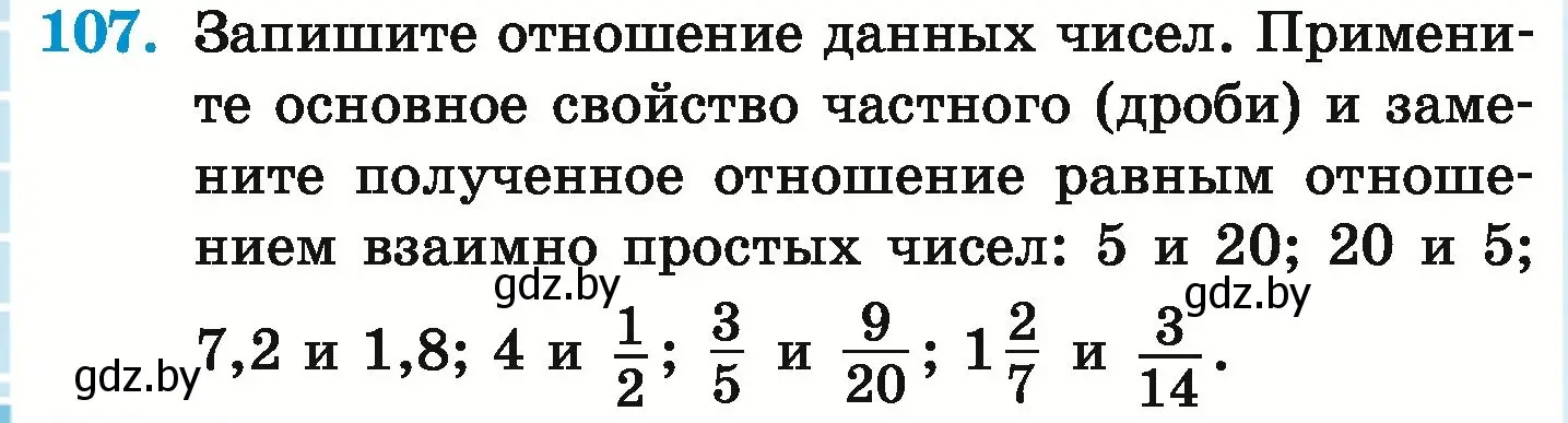 Условие номер 107 (страница 108) гдз по математике 6 класс Герасимов, Пирютко, учебник