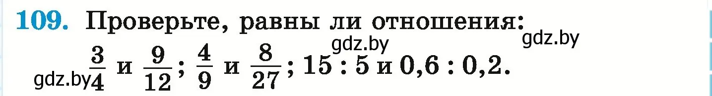 Условие номер 109 (страница 109) гдз по математике 6 класс Герасимов, Пирютко, учебник