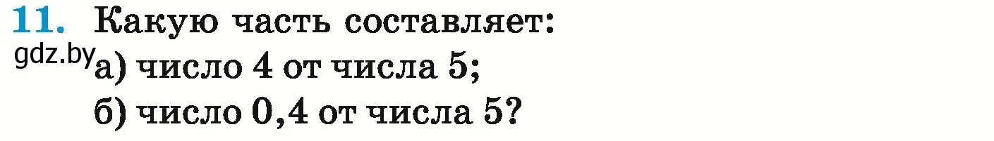 Условие номер 11 (страница 89) гдз по математике 6 класс Герасимов, Пирютко, учебник