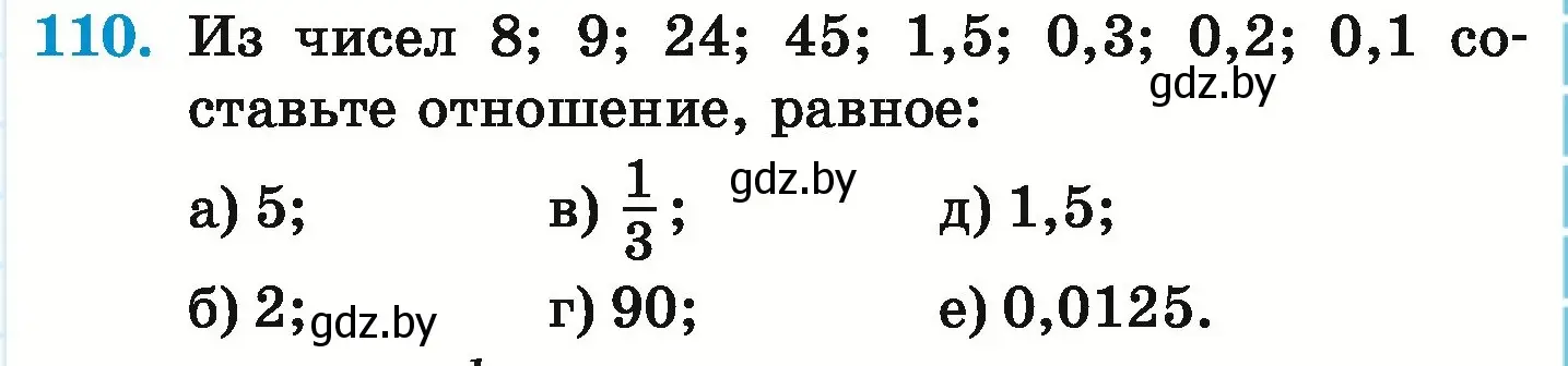 Условие номер 110 (страница 109) гдз по математике 6 класс Герасимов, Пирютко, учебник