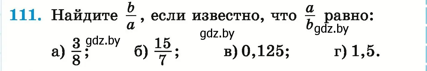 Условие номер 111 (страница 109) гдз по математике 6 класс Герасимов, Пирютко, учебник