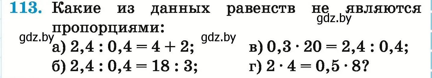 Условие номер 113 (страница 109) гдз по математике 6 класс Герасимов, Пирютко, учебник