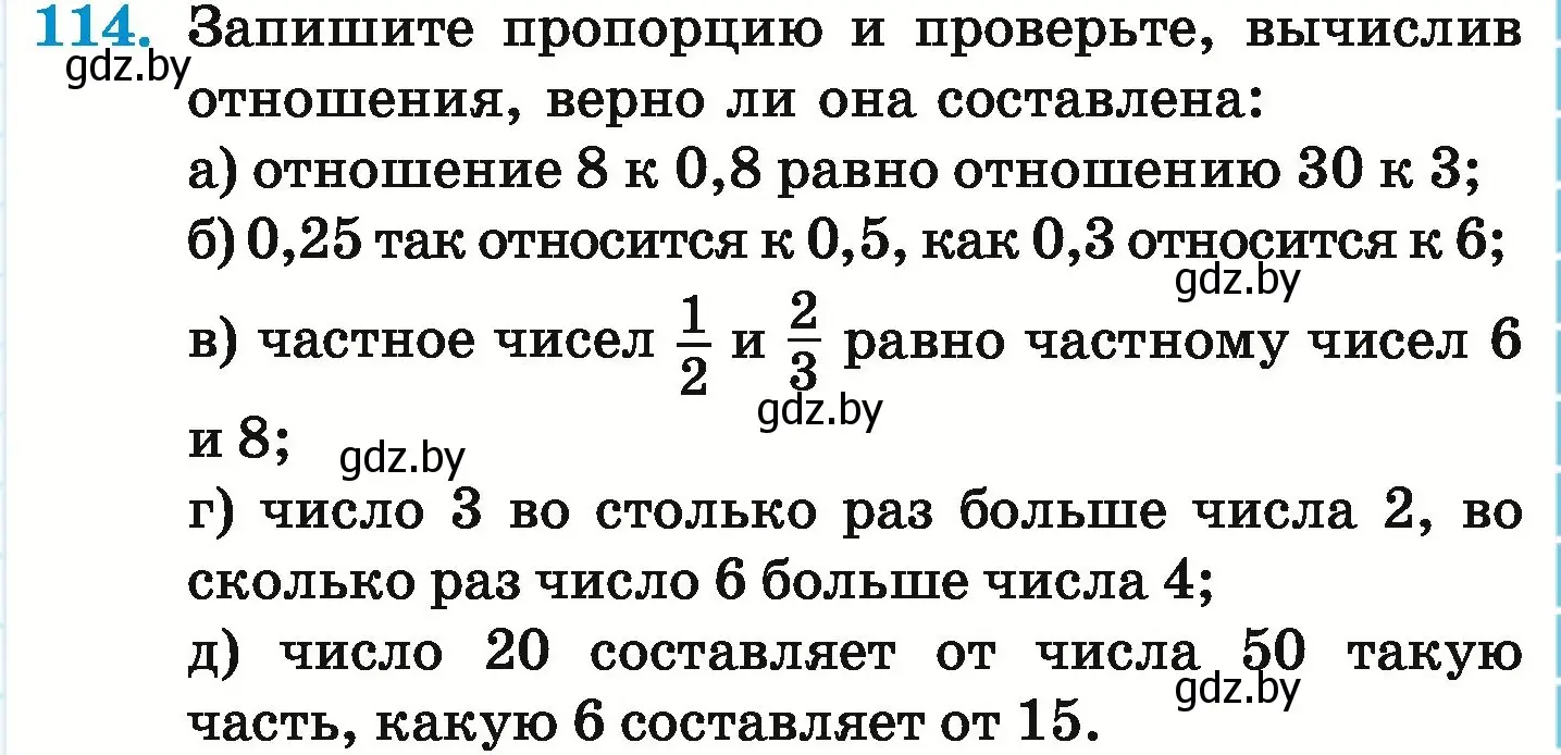 Условие номер 114 (страница 109) гдз по математике 6 класс Герасимов, Пирютко, учебник