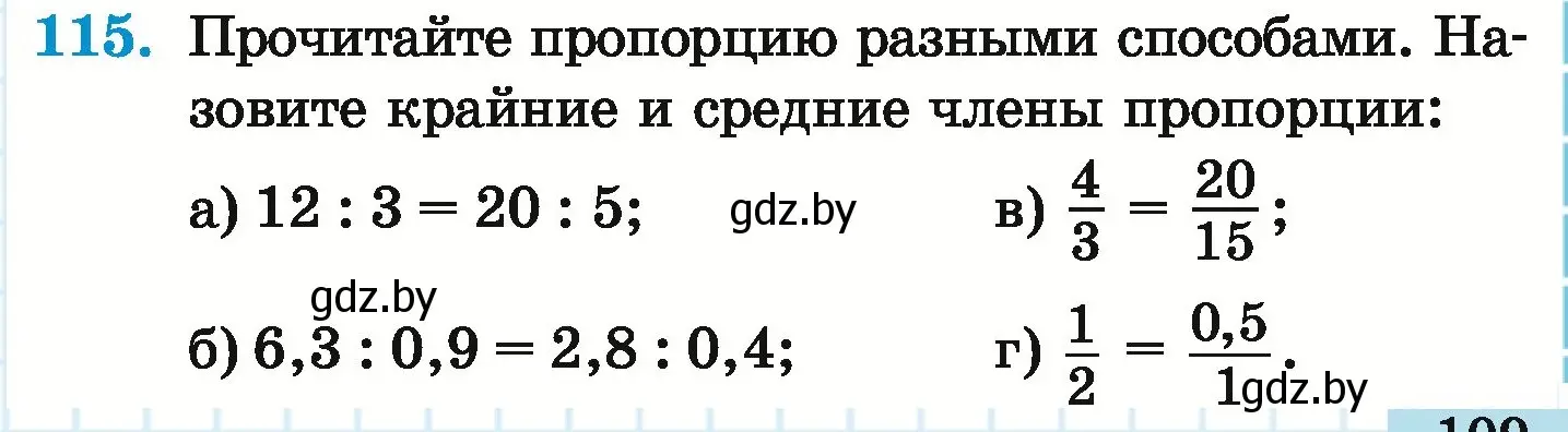 Условие номер 115 (страница 109) гдз по математике 6 класс Герасимов, Пирютко, учебник