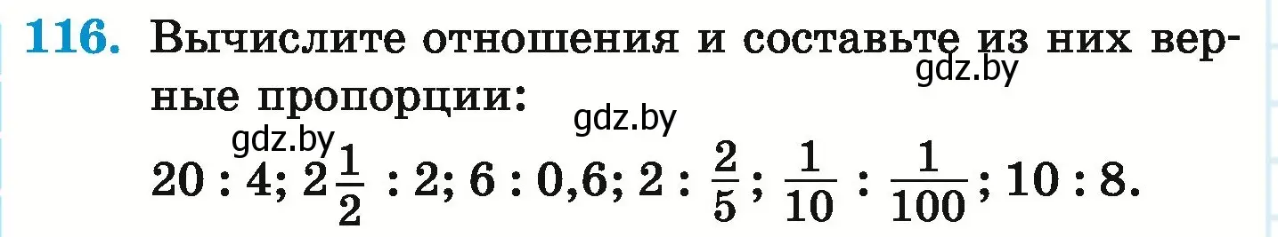 Условие номер 116 (страница 110) гдз по математике 6 класс Герасимов, Пирютко, учебник