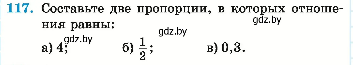 Условие номер 117 (страница 110) гдз по математике 6 класс Герасимов, Пирютко, учебник