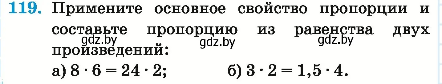 Условие номер 119 (страница 110) гдз по математике 6 класс Герасимов, Пирютко, учебник