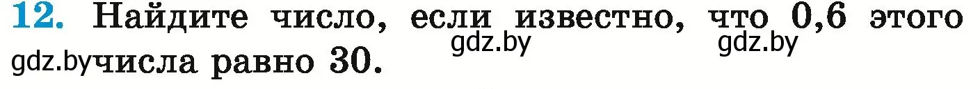 Условие номер 12 (страница 89) гдз по математике 6 класс Герасимов, Пирютко, учебник