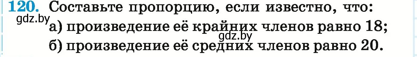 Условие номер 120 (страница 110) гдз по математике 6 класс Герасимов, Пирютко, учебник