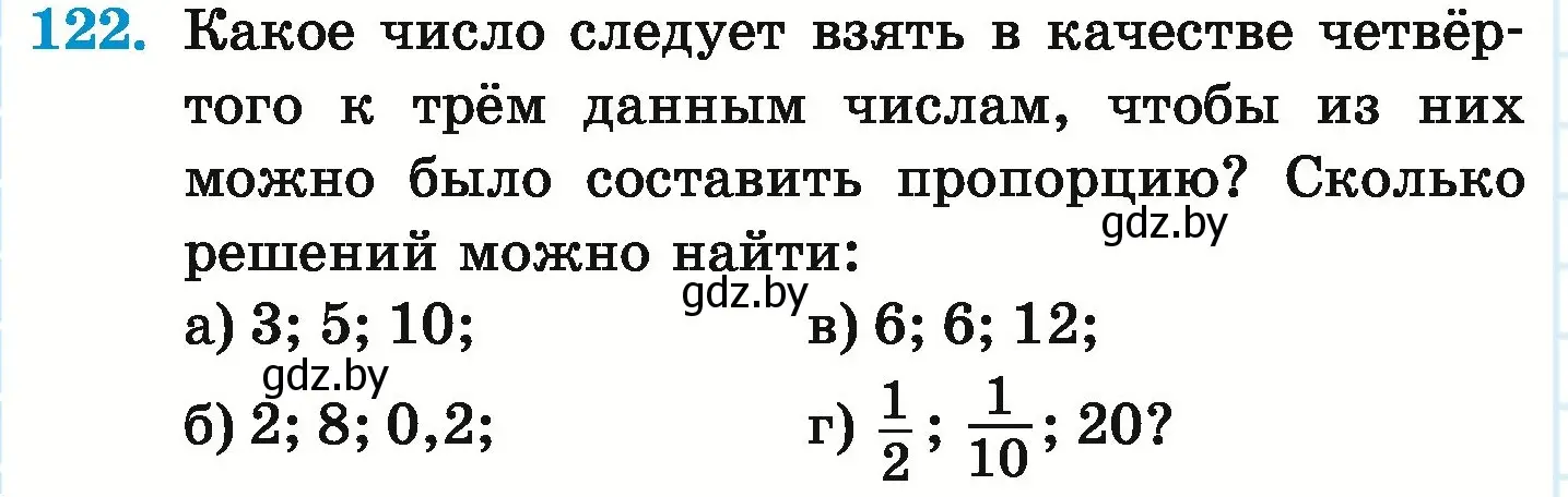 Условие номер 122 (страница 110) гдз по математике 6 класс Герасимов, Пирютко, учебник