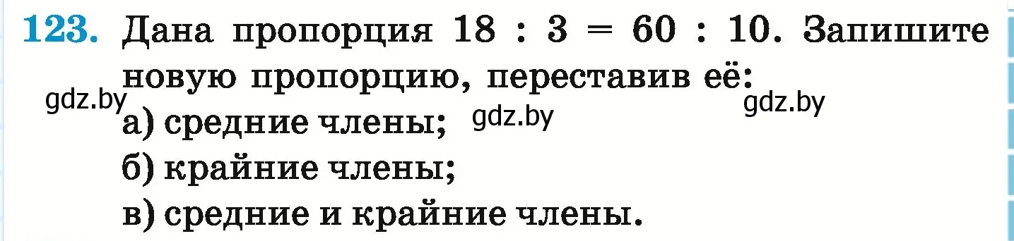 Условие номер 123 (страница 111) гдз по математике 6 класс Герасимов, Пирютко, учебник