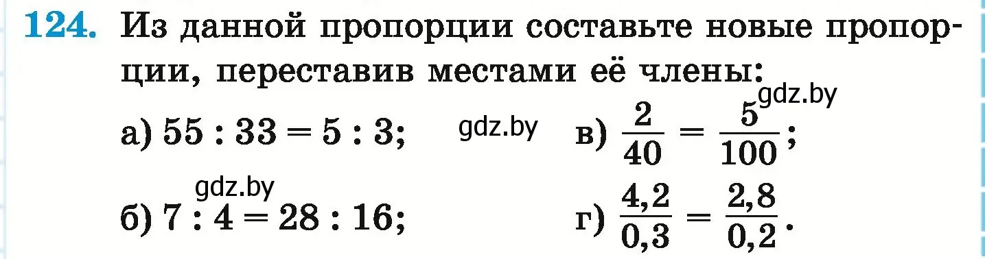 Условие номер 124 (страница 111) гдз по математике 6 класс Герасимов, Пирютко, учебник