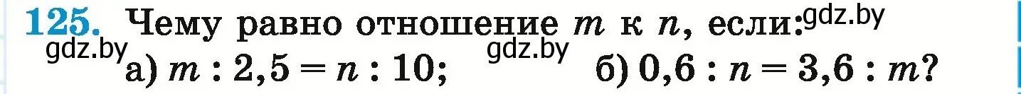 Условие номер 125 (страница 111) гдз по математике 6 класс Герасимов, Пирютко, учебник