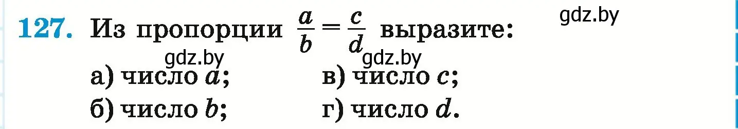 Условие номер 127 (страница 111) гдз по математике 6 класс Герасимов, Пирютко, учебник