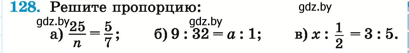 Условие номер 128 (страница 111) гдз по математике 6 класс Герасимов, Пирютко, учебник