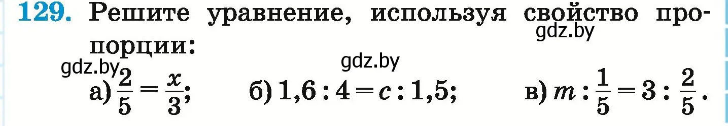 Условие номер 129 (страница 111) гдз по математике 6 класс Герасимов, Пирютко, учебник