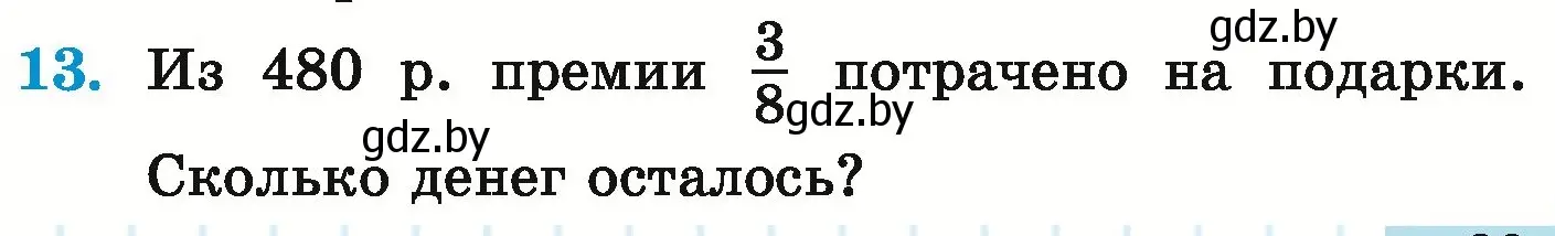 Условие номер 13 (страница 89) гдз по математике 6 класс Герасимов, Пирютко, учебник