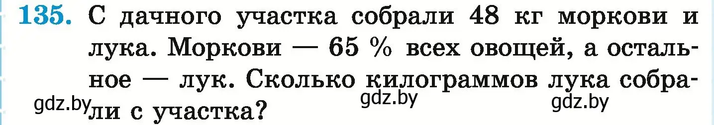 Условие номер 135 (страница 112) гдз по математике 6 класс Герасимов, Пирютко, учебник