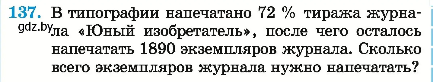 Условие номер 137 (страница 113) гдз по математике 6 класс Герасимов, Пирютко, учебник