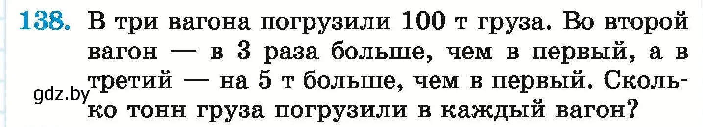 Условие номер 138 (страница 113) гдз по математике 6 класс Герасимов, Пирютко, учебник