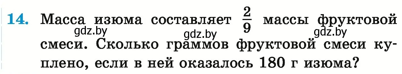 Условие номер 14 (страница 90) гдз по математике 6 класс Герасимов, Пирютко, учебник