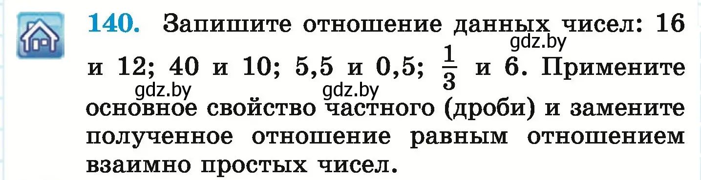 Условие номер 140 (страница 113) гдз по математике 6 класс Герасимов, Пирютко, учебник