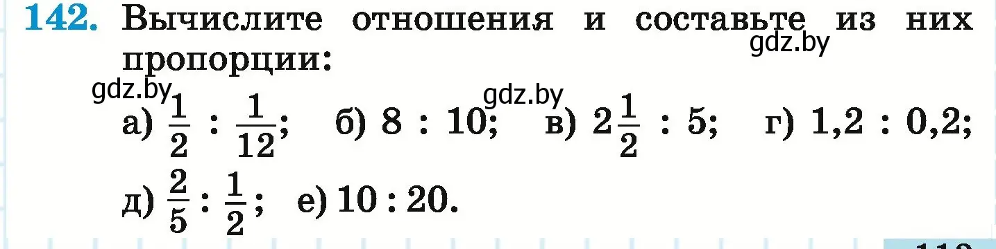 Условие номер 142 (страница 113) гдз по математике 6 класс Герасимов, Пирютко, учебник