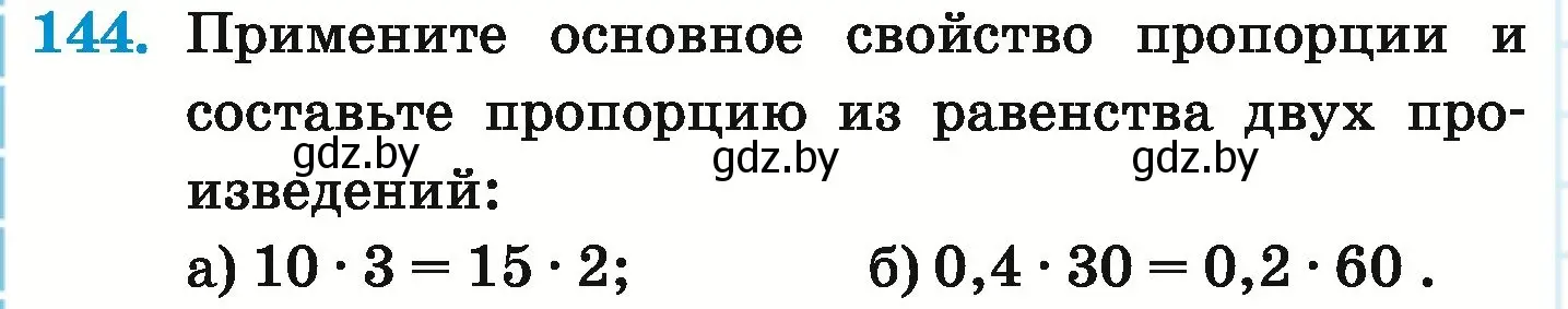 Условие номер 144 (страница 114) гдз по математике 6 класс Герасимов, Пирютко, учебник