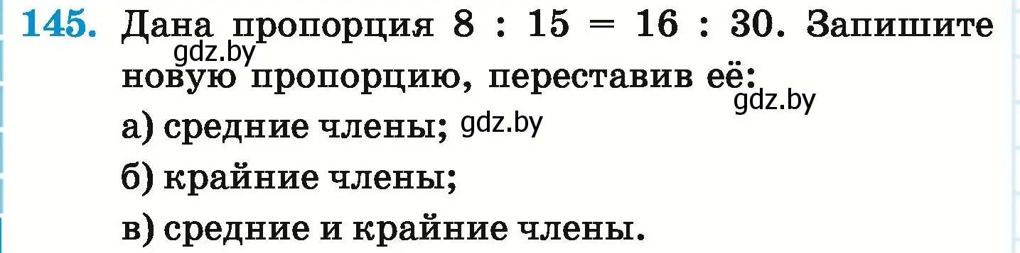 Условие номер 145 (страница 114) гдз по математике 6 класс Герасимов, Пирютко, учебник