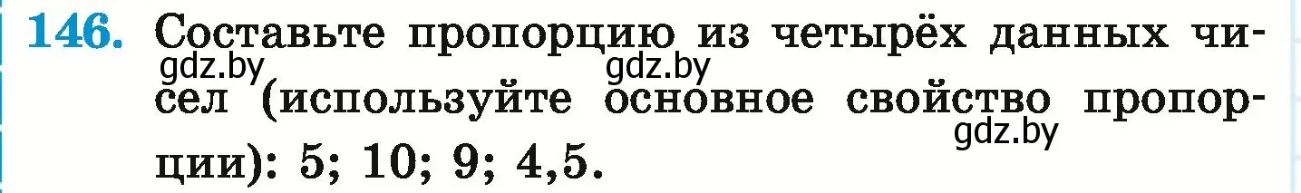 Условие номер 146 (страница 114) гдз по математике 6 класс Герасимов, Пирютко, учебник