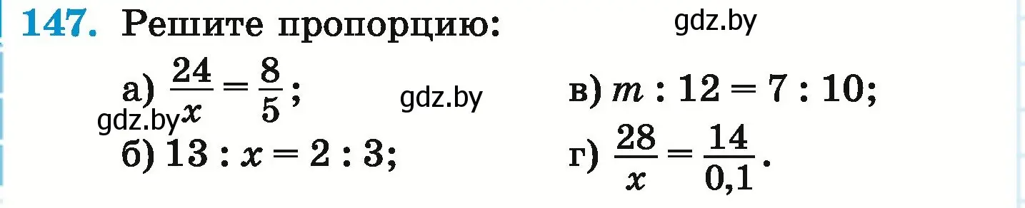 Условие номер 147 (страница 114) гдз по математике 6 класс Герасимов, Пирютко, учебник