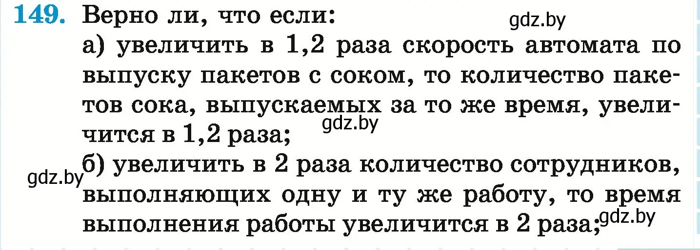 Условие номер 149 (страница 117) гдз по математике 6 класс Герасимов, Пирютко, учебник