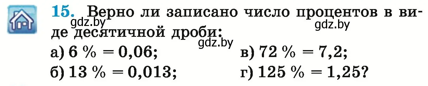 Условие номер 15 (страница 90) гдз по математике 6 класс Герасимов, Пирютко, учебник