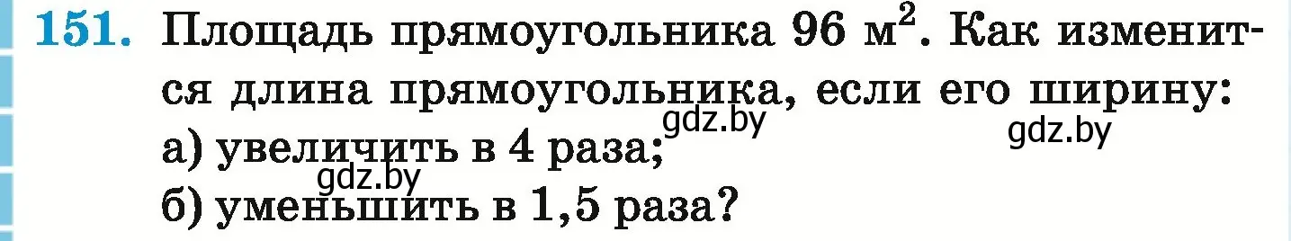 Условие номер 151 (страница 118) гдз по математике 6 класс Герасимов, Пирютко, учебник