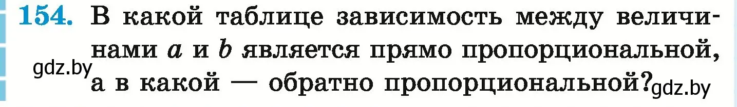 Условие номер 154 (страница 118) гдз по математике 6 класс Герасимов, Пирютко, учебник