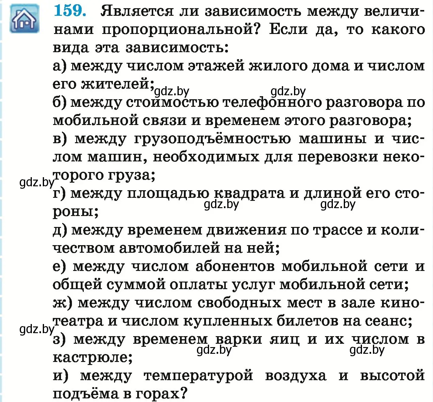 Условие номер 159 (страница 120) гдз по математике 6 класс Герасимов, Пирютко, учебник