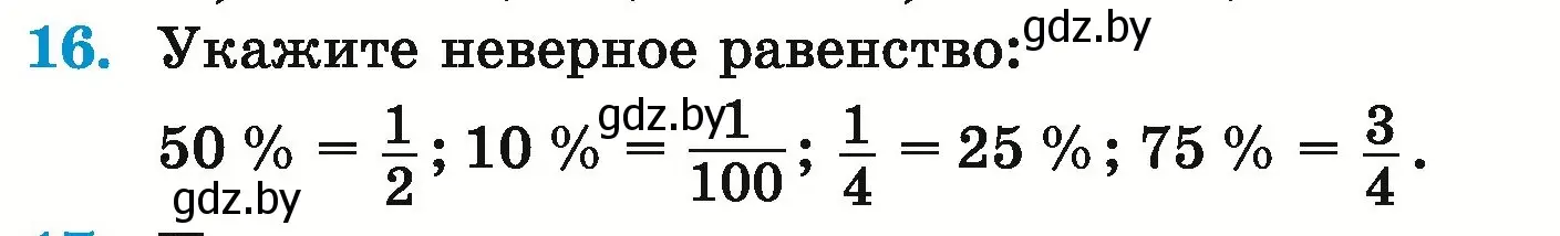 Условие номер 16 (страница 90) гдз по математике 6 класс Герасимов, Пирютко, учебник