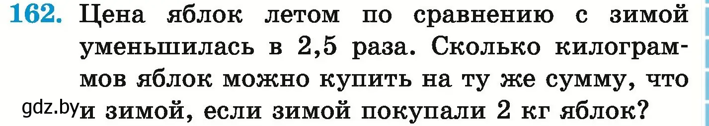 Условие номер 162 (страница 121) гдз по математике 6 класс Герасимов, Пирютко, учебник