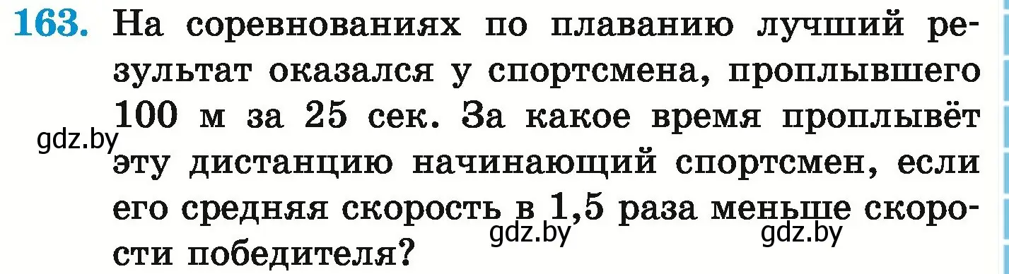 Условие номер 163 (страница 121) гдз по математике 6 класс Герасимов, Пирютко, учебник