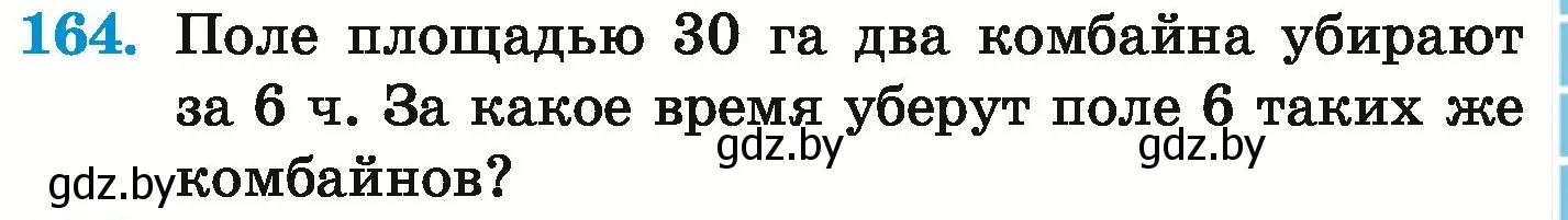 Условие номер 164 (страница 121) гдз по математике 6 класс Герасимов, Пирютко, учебник