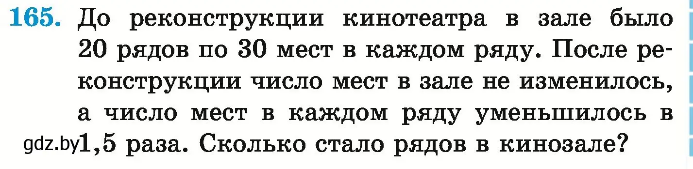 Условие номер 165 (страница 121) гдз по математике 6 класс Герасимов, Пирютко, учебник