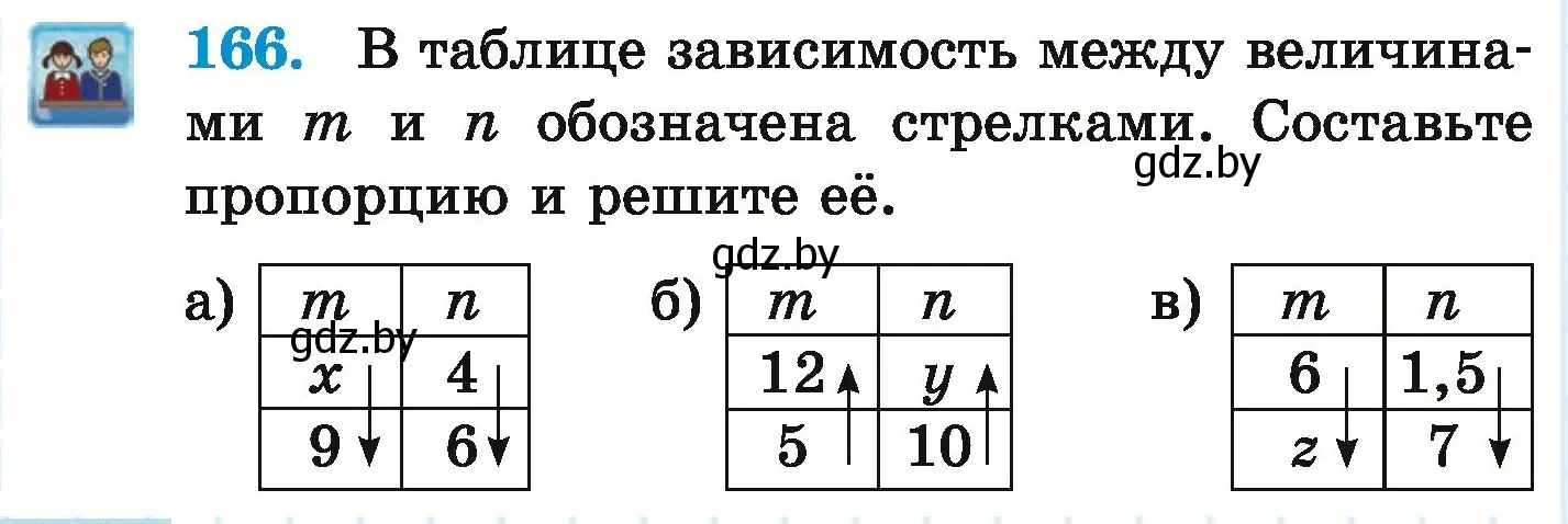 Условие номер 166 (страница 126) гдз по математике 6 класс Герасимов, Пирютко, учебник