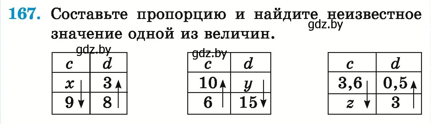 Условие номер 167 (страница 127) гдз по математике 6 класс Герасимов, Пирютко, учебник